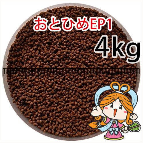 沈降性(沈下性)日清丸紅飼料おとひめEP1(1.3～1.7mm)4kg小分け品(★宅配便★※東北・北海道・沖縄は別途送料800円／金魚小屋-希-福岡／3日)