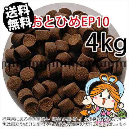 沈降性(沈下性)日清丸紅飼料おとひめEP10(10～8.0mm)4kg小分け品(★宅配便★※東北・北海道・沖縄は別途送料800円／金魚小屋-希-福岡／3日)