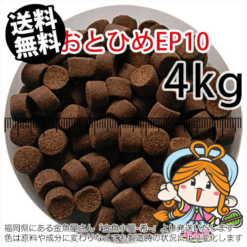 沈降性(沈下性)日清丸紅飼料おとひめEP10(10～8.0mm)4kg小分け品(★宅配便★※東北・北海道・沖縄は別途送料800円／金魚小屋-希-福岡／3日)