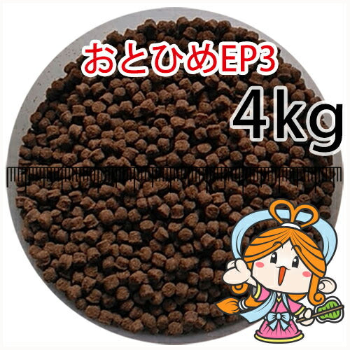 沈降性(沈下性)日清丸紅飼料おとひめEP3(2.9～3.3mm)4kg小分け品(★宅配便★※東北・北海道・沖縄は別途送料800円／金魚小屋-希-福岡／3日)