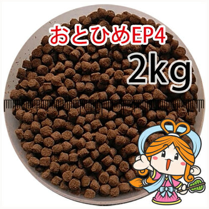沈降性(沈下性)日清丸紅飼料おとひめEP4(4.0～3.4mm)2kg小分け品(宅配もしくはレターパック※東北北海道沖縄送料800円／金魚小屋-希-福岡／3日)