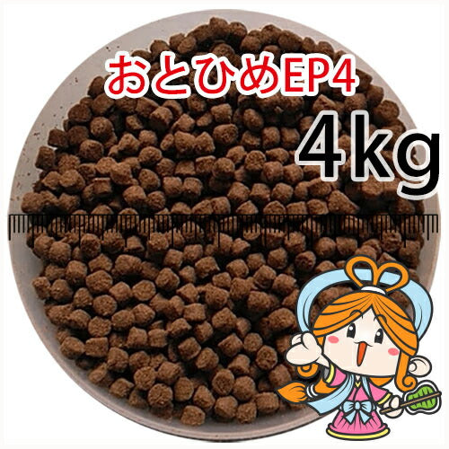 沈降性(沈下性)日清丸紅飼料おとひめEP4(4.0～3.4mm)4kg小分け品(★宅配便★※東北・北海道・沖縄は別途送料800円／金魚小屋-希-福岡／3日)