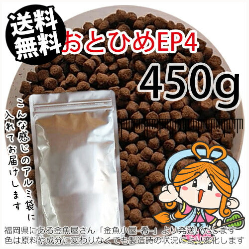 沈降性(沈下性)日清丸紅飼料おとひめEP4(4.0~3.4mm)450g小分け品◆アルミ◆(メール便／金魚小屋-希-福岡／3日)500gから規格変更