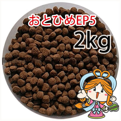 沈降性(沈下性)日清丸紅飼料おとひめEP5(5.1～4.3mm)2kg小分け品(宅配もしくはレターパック※東北北海道沖縄送料800円／金魚小屋-希-福岡／3日)