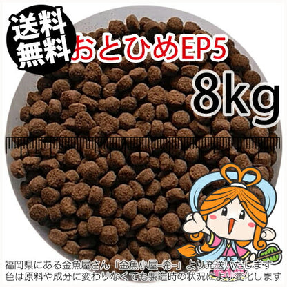 沈降性(沈下性)日清丸紅飼料おとひめEP5(5.1~4.3mm)8kg小分け品(★宅配便★※東北・北海道・沖縄は別途送料800円／金魚小屋-希-福岡／3日)