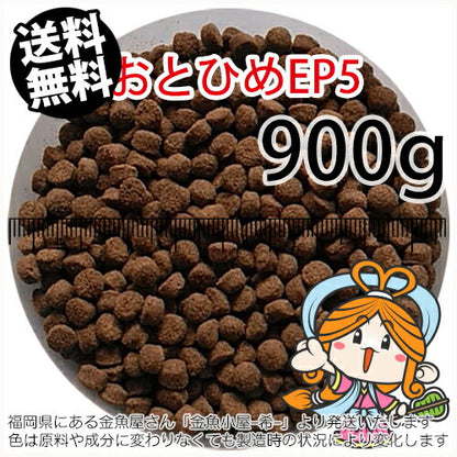 沈降性(沈下性)日清丸紅飼料おとひめEP5(5.1～4.3mm)900g小分け品(メール便／金魚小屋-希-福岡／3日)1kgから規格変更