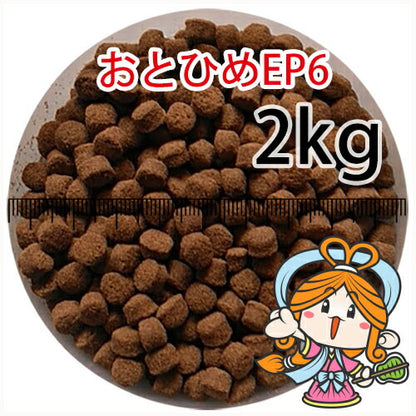 沈降性(沈下性)日清丸紅飼料おとひめEP6(6.4～5.4mm)2kg小分け品(宅配もしくはレターパック※東北北海道沖縄送料800円／金魚小屋-希-福岡／3日)