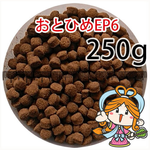 沈降性(沈下性)日清丸紅飼料おとひめEP6(6.4～5.4mm)250g小分け品(メール便／金魚小屋-希-福岡／3日)
