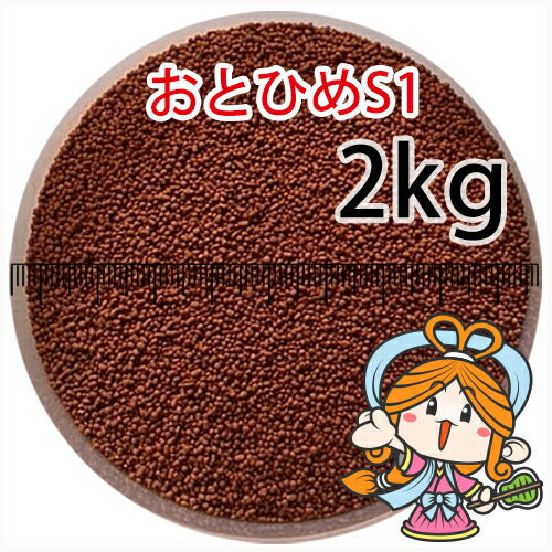 沈降性(沈下性)日清丸紅飼料おとひめS1(1.0mm)2kg(宅配もしくはレターパック※東北北海道沖縄送料800円／金魚小屋-希-福岡／3日)※未開封アルミパウチ入り