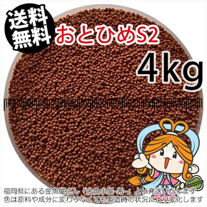 沈降性(沈下性)日清丸紅飼料おとひめS2(1.4mm)4kg小分け品(★宅配便★※東北・北海道・沖縄は別途送料800円／金魚小屋-希-福岡／3日)