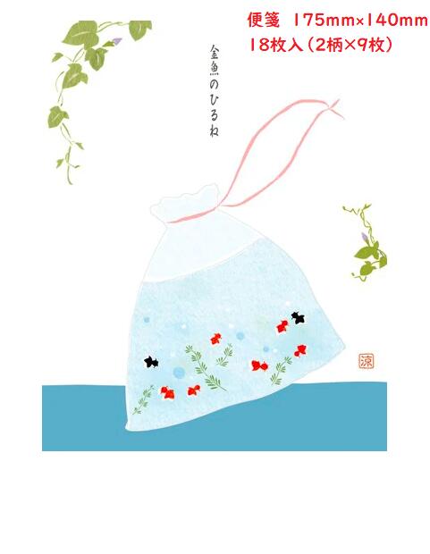 金魚便箋