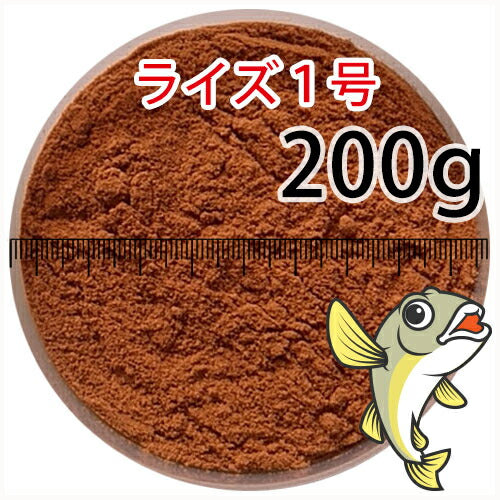 日清丸紅飼料ライズ1号(粒径0.25mm)200g小分け品(メール便／金魚小屋-希-福岡／3日)