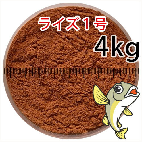 日清丸紅飼料ライズ1号(粒径0.25mm)4kg小分け品(★宅配便★※東北・北海道・沖縄は別途送料800円／金魚小屋-希-福岡／3日)