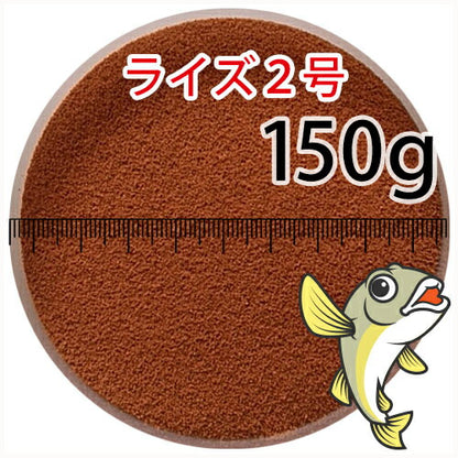 日清丸紅飼料ライズ2号(粒径0.36mm)150g小分け品(メール便／金魚小屋-希-福岡／3日)
