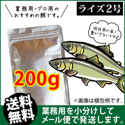 日清丸紅飼料ライズ2号(粒径0.36mm)200g小分け品◆アルミ◆(メール便／金魚小屋-希-福岡／3日)