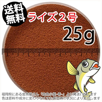 日清丸紅飼料ライズ2号(粒径0.36mm)25g小分け品(メール便／金魚小屋-希-福岡／3日)