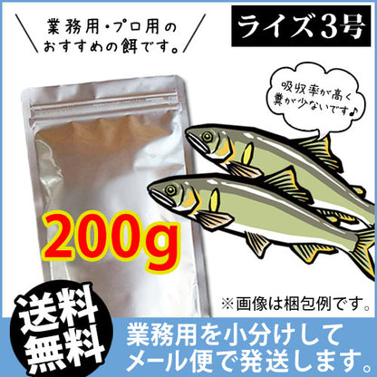 日清丸紅飼料ライズ3号(粒径0.36～0.65mm)200g小分け品◆アルミ◆(メール便／金魚小屋-希-福岡／3日)