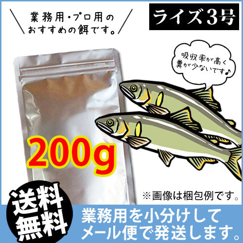 日清丸紅飼料ライズ3号(粒径0.36～0.65mm)200g小分け品◆アルミ◆(メール便／金魚小屋-希-福岡／3日)