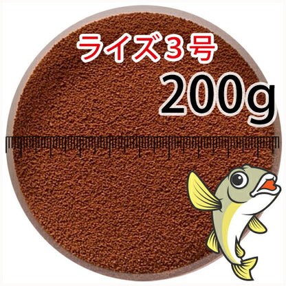 日清丸紅飼料ライズ3号(粒径0.36～0.65mm)200g小分け品(メール便／金魚小屋-希-福岡／3日)
