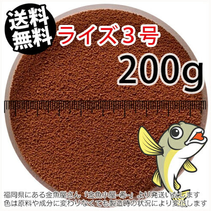 日清丸紅飼料ライズ3号(粒径0.36～0.65mm)200g小分け品(メール便／金魚小屋-希-福岡／3日)