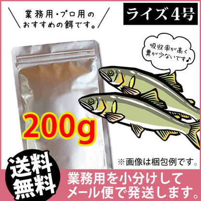 日清丸紅飼料ライズ4号(粒径0.58～0.84mm)200g小分け品◆アルミ◆(メール便／金魚小屋-希-福岡／3日)