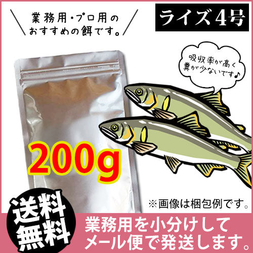 日清丸紅飼料ライズ4号(粒径0.58～0.84mm)200g小分け品◆アルミ◆(メール便／金魚小屋-希-福岡／3日)