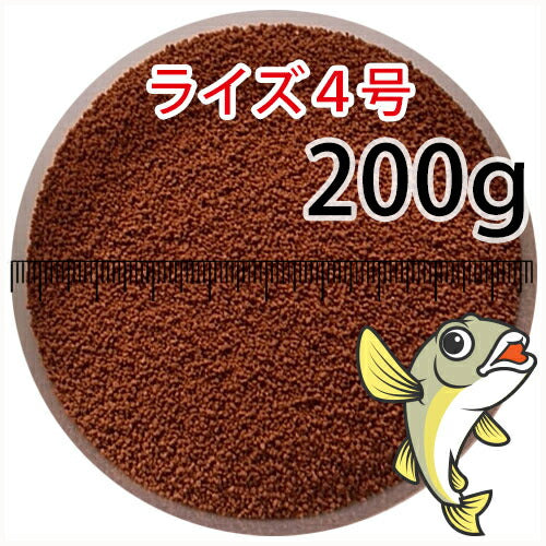 日清丸紅飼料ライズ4号(粒径0.58～0.84mm)200g小分け品◆アルミ◆(メール便／金魚小屋-希-福岡／3日)