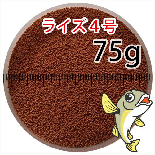 日清丸紅飼料ライズ4号(粒径0.58～0.84mm)75g小分け品(メール便／金魚小屋-希-福岡／3日)