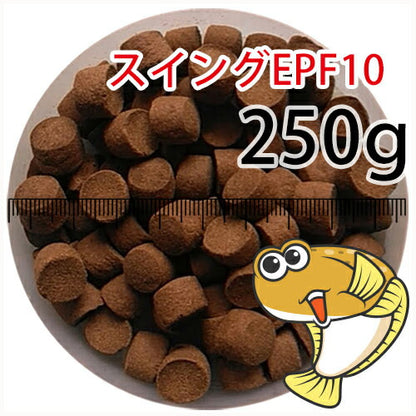 浮上性/日清丸紅飼料ひらめスイングEPF10(10.0mm)250g小分け品(メール便／金魚小屋-希-福岡／3日)