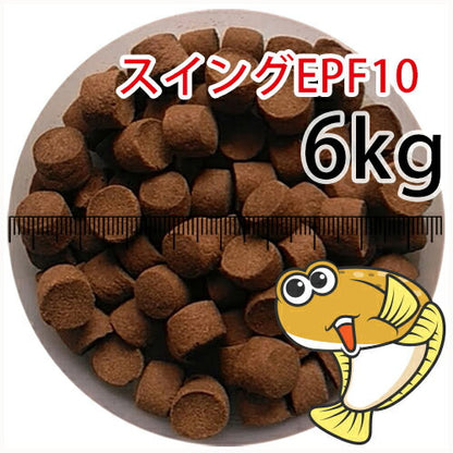 浮上性/日清丸紅飼料ひらめスイングEPF10(10.0mm)6kg小分け品(★宅配便★※東北・北海道・沖縄は別途送料800円／金魚小屋-希-福岡／3日)