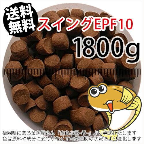 浮上性/日清丸紅飼料ひらめスイングEPF10(10.0mm)1800g小分け品(メール便／金魚小屋-希-福岡／3日)2kgから規格変更