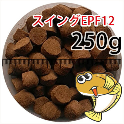 浮上性/日清丸紅飼料ひらめスイングEPF12（12.3mm)250g小分け品(メール便／金魚小屋-希-福岡／3日)