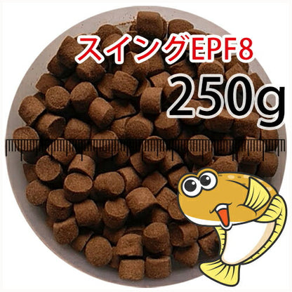 浮上性/日清丸紅飼料ひらめスイングEPF8(8.0mm)250g小分け品(メール便／金魚小屋-希-福岡／3日)