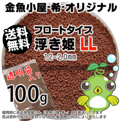 金魚小屋-希-オリジナル飼料浮上性フロートタイプ浮き姫LL(1.2-2.0mm)100g(メール便／金魚小屋-希-福岡／3日)うきひめ